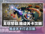 无尽梦回🔥挑战关卡打法攻略✨