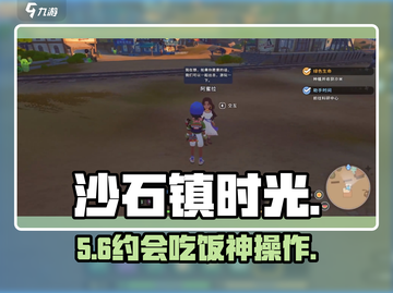 《沙石镇时光》约会吃饭秘籍🔥截图1