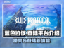蓝色协议🔥登陆平台大揭秘！🎮