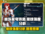 崩坏星穹铁道：银枝强度爆表，轻松躺赢！💥