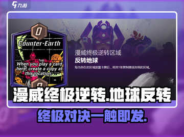 漫威终极逆转🔥反转地球玩法攻略来啦！截图1