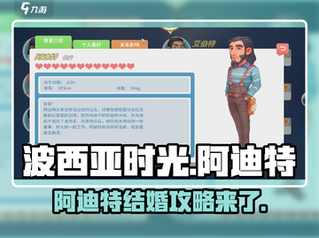 波西亚时光手游💥阿迪特结婚攻略来啦！ sposia截图1