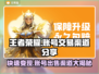 王者荣耀账号能卖多少钱？🔥渠道分享不容错过！🎮