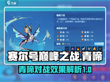 赛尔号巅峰之战🔥青啼精灵对战效果揭秘！截图1
