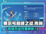 赛尔号巅峰之战🔥青啼精灵对战效果揭秘！
