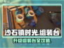 《沙石镇时光》组装台升级神操作💥