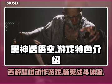 黑神话悟空🔥超燃游戏体验，值得入手吗？截图1