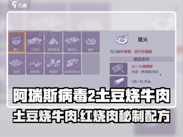 🔥《阿瑞斯病毒2》土豆红烧肉做法大揭秘！🥔🥩截图1