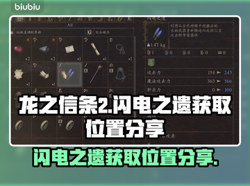 龙之信条2⚡闪电之遗获取位置大公开！截图1