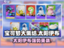宝可梦大集结🔥太阳伊布超强攻略💡