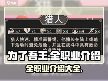 为了吾王🔥全职业介绍大全来了！🎮截图1