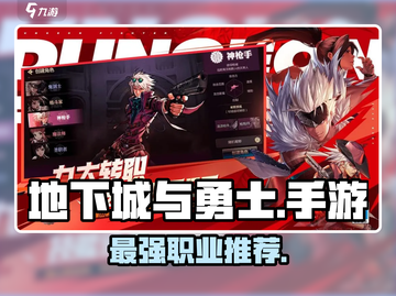 DNF手游🔥开服最强职业推荐💥截图1