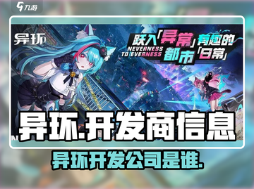 异环开发商竟是这家公司！游戏圈大地震🔥截图1