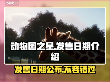 动物园之星发售日期🔥提前知道%!🎮截图1