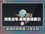 创世战车📖宙斯盾强度爆表🔥玩家直呼真香！