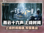 燕云十六声上线时间🔥超燃游戏等你来战！