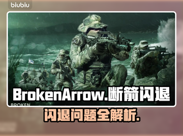 💥断箭闪退？1招秒解决！🎮截图1
