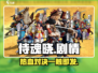 🔥《侍魂晓》剧情炸裂！⚔