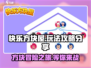 快乐方块屋🔥超全攻略玩法分享，快来看看！