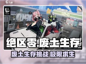 绝区零🔥：废土求生，揭秘游戏背景故事！截图1