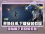 界外狂潮🔥国际服下载安装教程来啦！👇