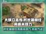 大侠立志传🔥村长蒲扇任务通关秘籍🎉