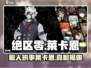 绝区零🔥狼人执事莱卡恩竟是这样的存在！⚡