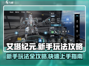 艾塔纪元🔥新手必看！玩法攻略大揭秘🎉截图1