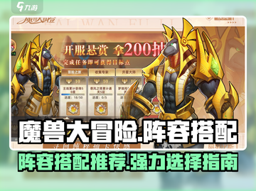 魔兽大冒险🔥最强阵容搭配，速来抄作业！截图1