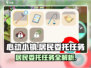 心动小镇🔥居民委托任务全攻略✨必看！