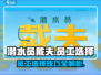 潜水员戴夫员工选择大揭秘💥🎮