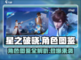 星之破晓🔥角色图鉴：必看游戏角色介绍✨