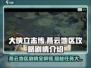 大侠立志传🔥燕云地区隐藏剧情全揭秘！
