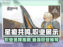 星痕共鸣🔥职业排行！玩转游戏必看🚨