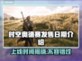 时空奥德赛上线时间🔥游戏发售日期大曝光🎮