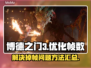 博德之门3掉帧？这一招轻松解决！🎮🔥