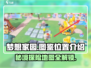 梦想家园🔥图鉴位置大揭秘！💎轻松找到超详细攻略