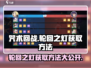 咒术回战手游🔥轮回之灯获取方法大揭秘！