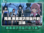 鸣潮🎮虎口山脉寒雾深坑信标开启攻略✨