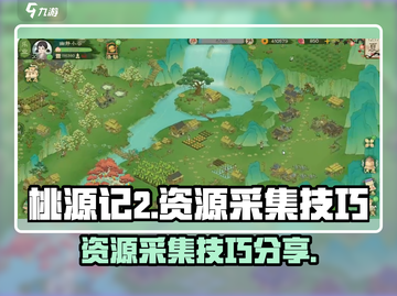 桃源记2资源采集🔥超简单技巧分享！💎截图1