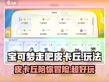 宝可梦走吧皮卡丘🔥超好玩攻略来了！快入手👉截图1