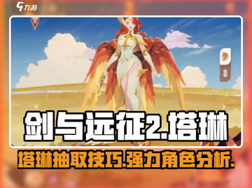 剑与远征2启程：塔琳抽取秘籍，战力飙升💥🔥截图1