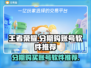 王者荣耀游戏账号分期买👉软件推荐✨