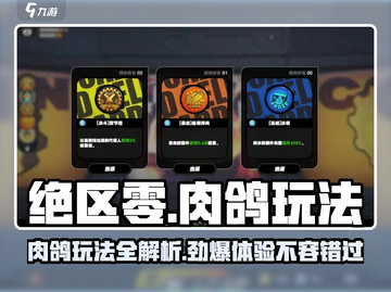 绝区零肉鸽玩法大曝光🔥超劲爆内容不容错过！截图1