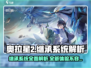 奥拉星2🔥继承系统大揭秘！能继承奥拉星吗？玩家必看！