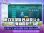 魔力宝贝复兴版🔥战斧斗士宠物搭配攻略来啦！