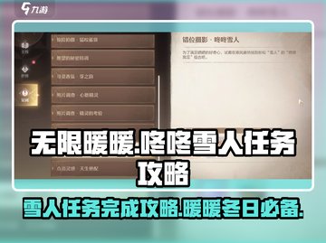 无限暖暖🔥咚咚雪人任务完成攻略🌟截图1