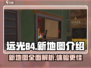 远光84手游新地图🔥上线，玩了就上瘾！