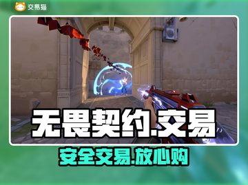 🔥无畏契约账号交易防骗指南💥截图1