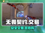 🔥无畏契约账号交易防骗指南💥